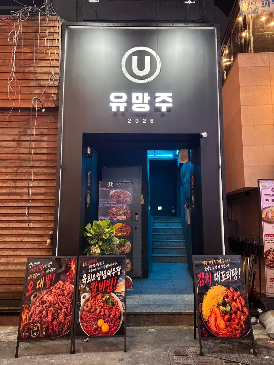 Anju menu posted at the entrance of Yuumangju Seomyeon Branch