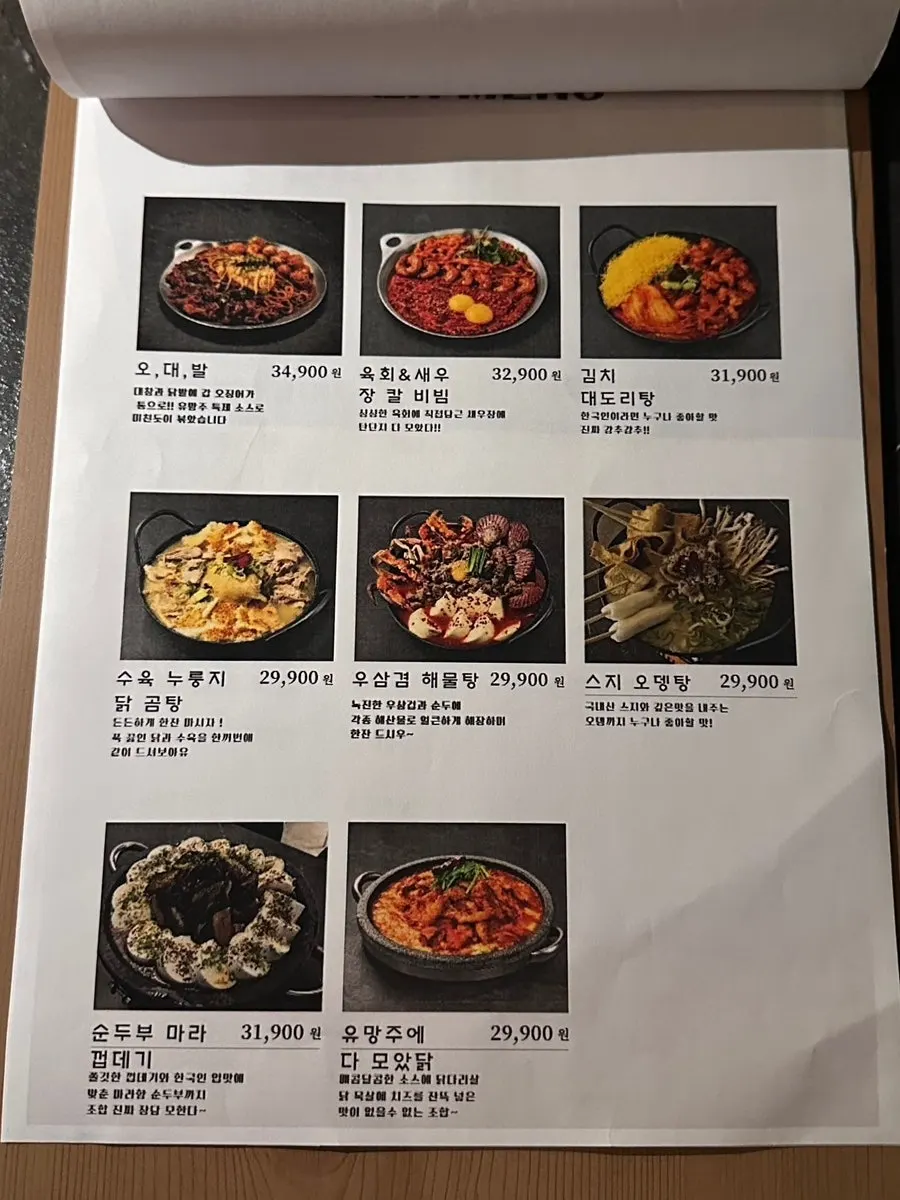 Page of the anju menu at Yuumangju Seomyeon Branch