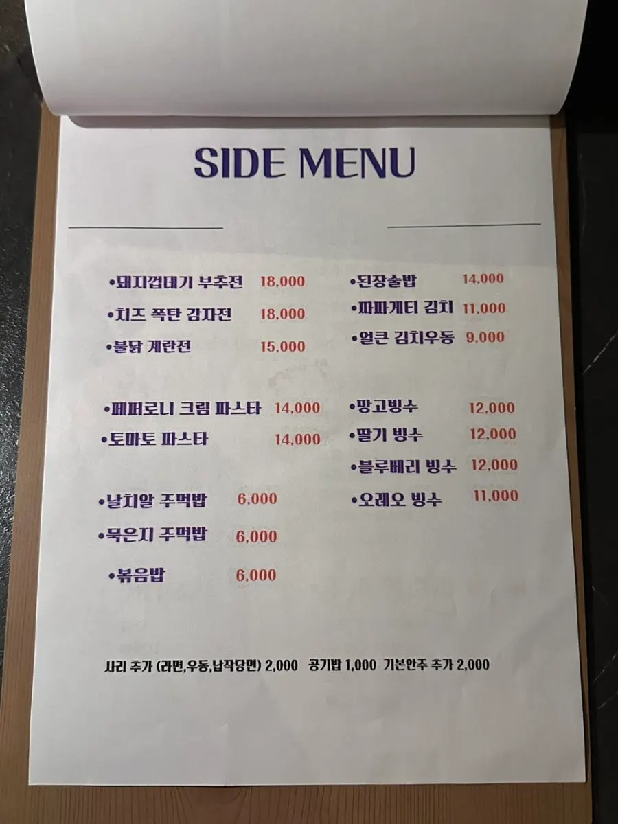 Side dish and drinks menu at Yuumangju Seomyeon Branch
