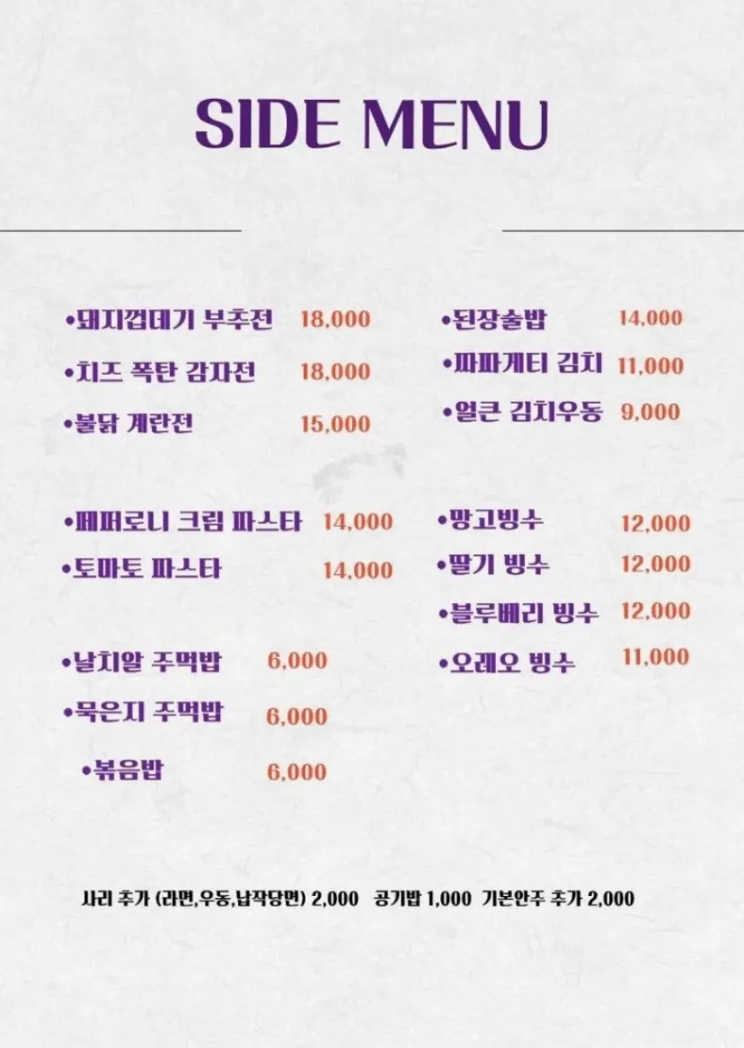 파스타와 주먹밥 등 사이드 메뉴판