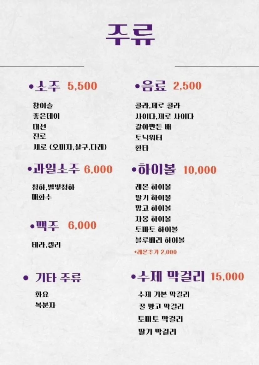 빙수와 주류가 적힌 메뉴판
