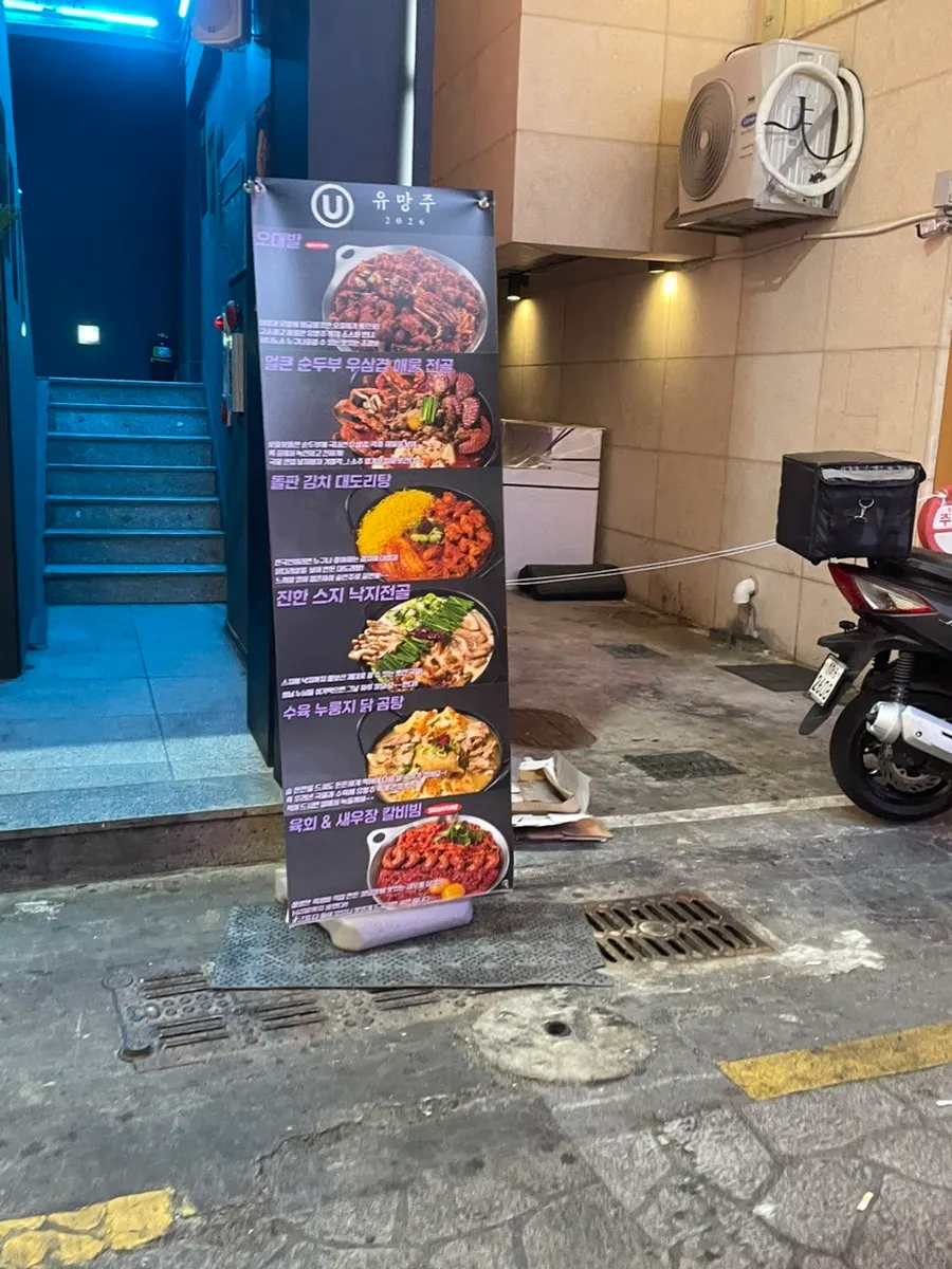 Yuumangju Seomyeon Branch signage and 2nd-floor exterior
