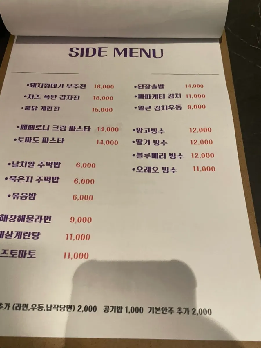 Side dish and drinks menu board at Yuumangju Seomyeon Branch