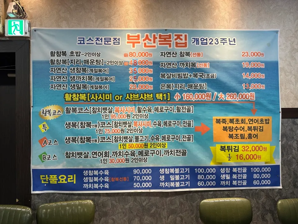 Busan Bokjip bokguk and course menu