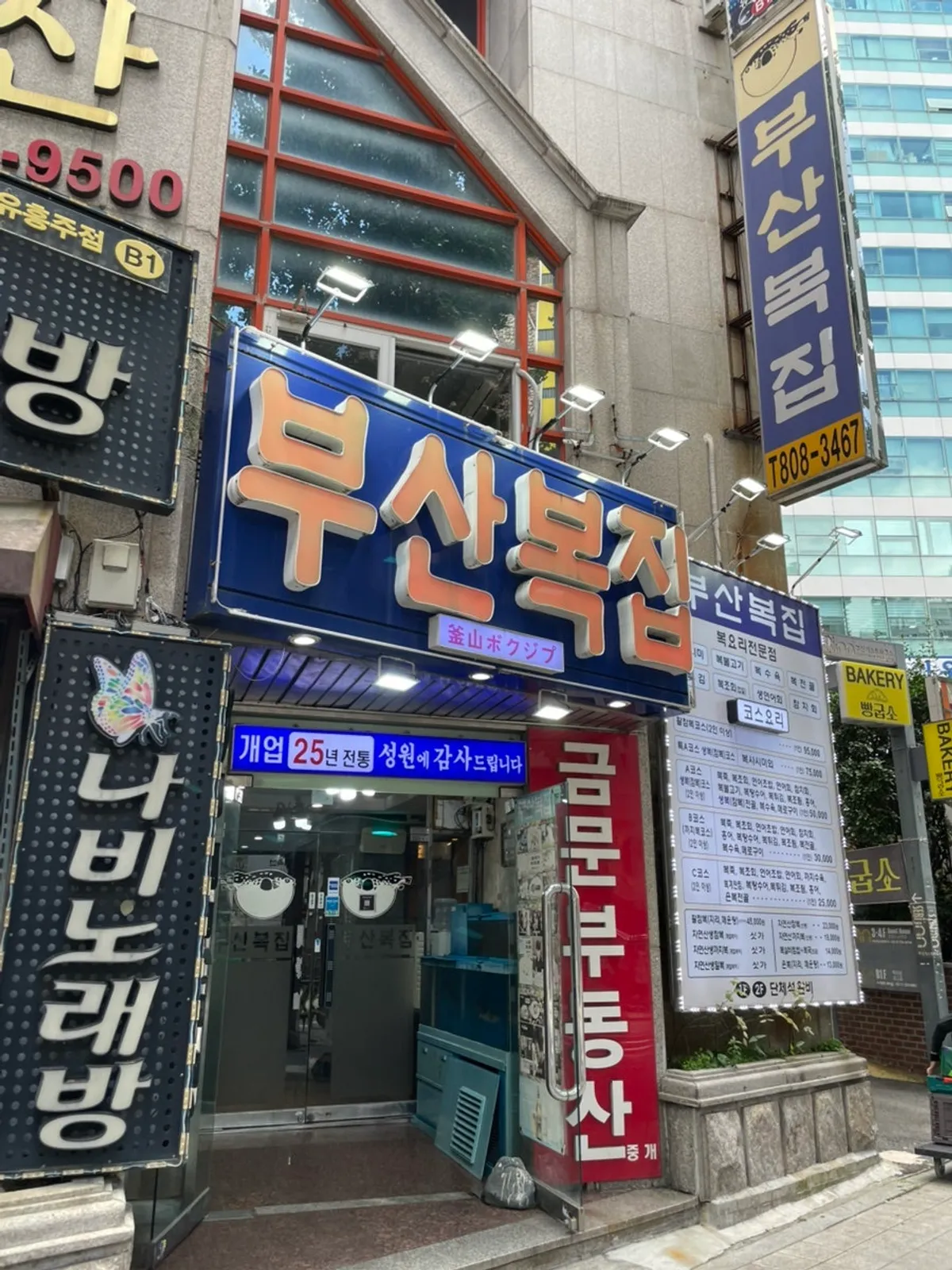 Mặt tiền và không gian bên trong Busan Bokjip