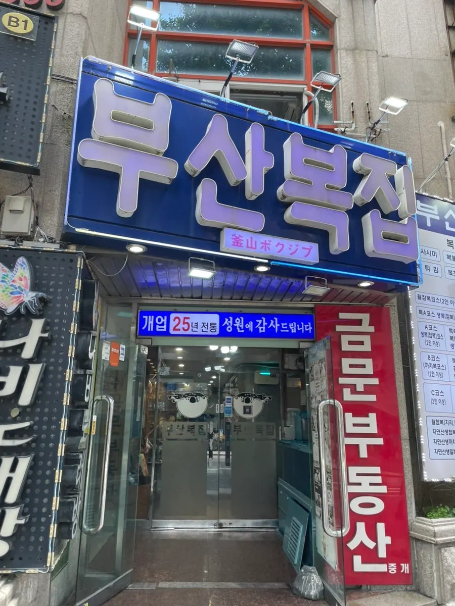 Mặt tiền và không gian bên trong Busan Bokjip