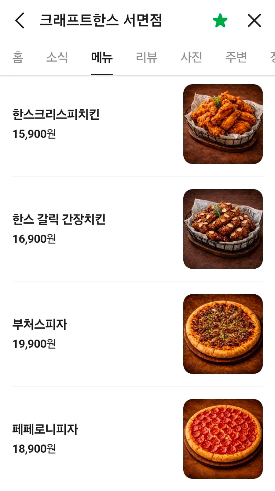 크래프트한스 서면점 메뉴판
