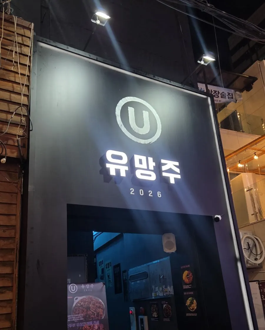 밤에 간판 켜진 서면역 근처 술집 골목
