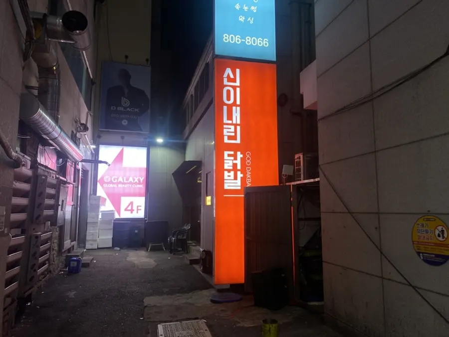 신이내린닭발 입구가 있는 서면 골목