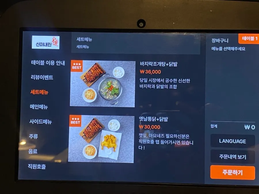 닭발 종류와 맵기 선택이 적힌 메뉴판