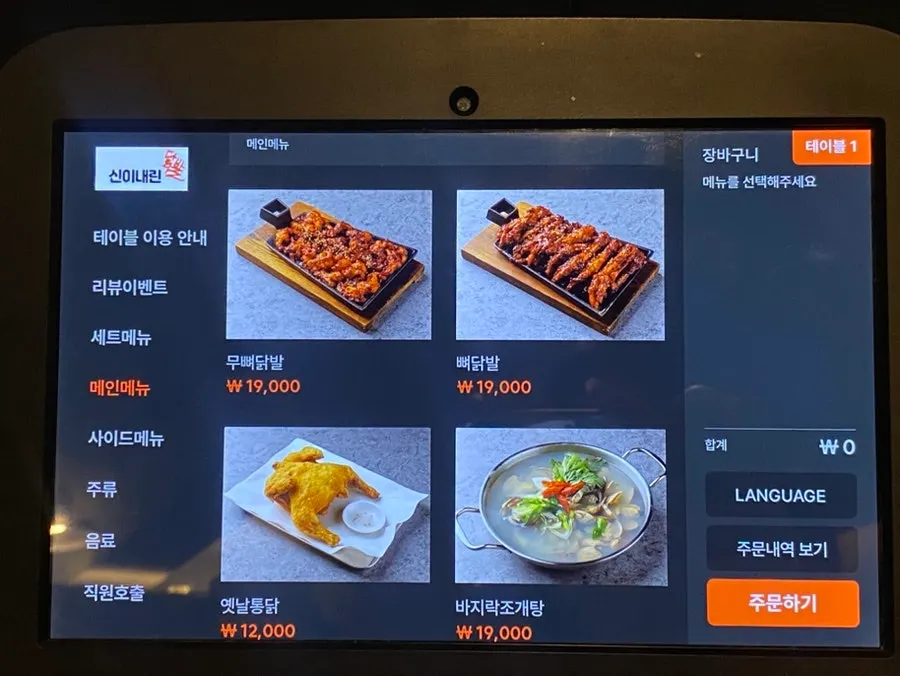 사이드 메뉴가 적힌 신이내린닭발 메뉴판