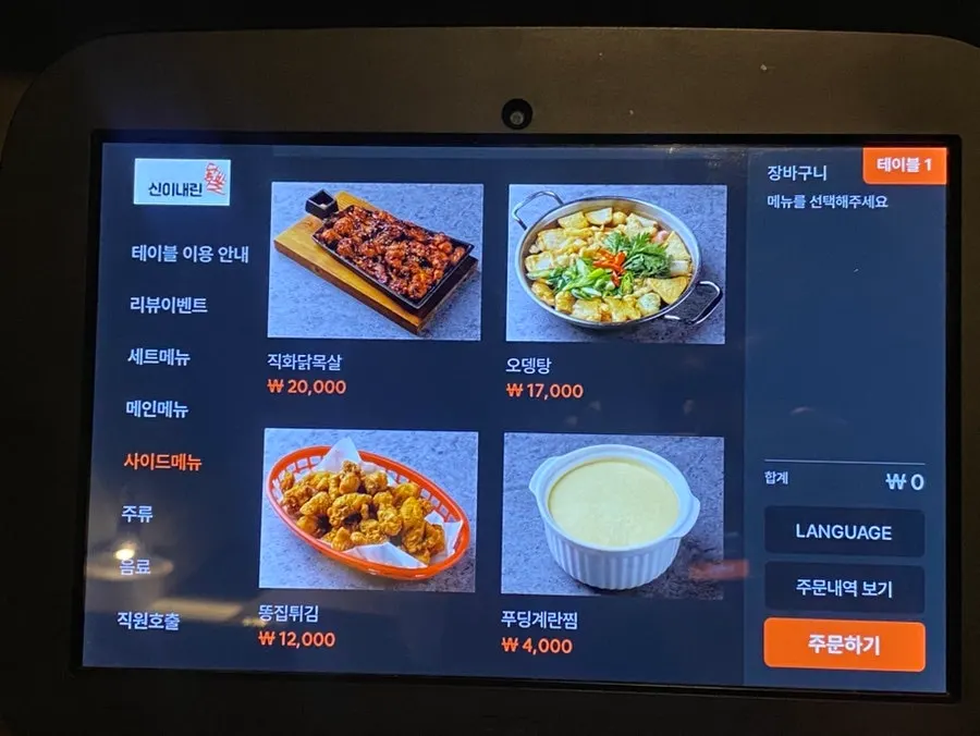 주류와 탕 메뉴가 적힌 메뉴판