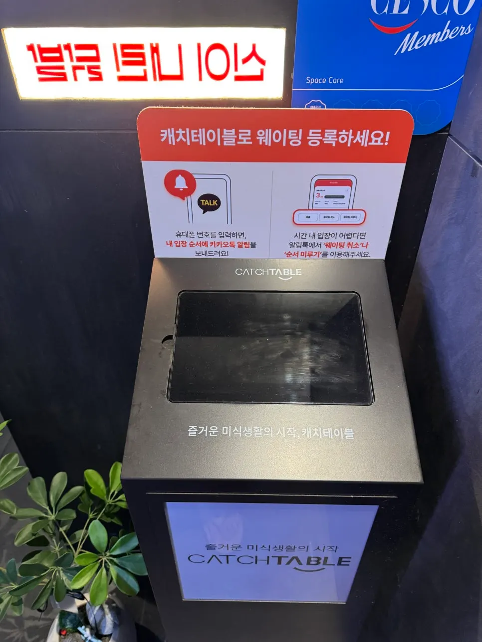 Entrance of Sinineurin Dakbal with the Catch Table waitlist kiosk