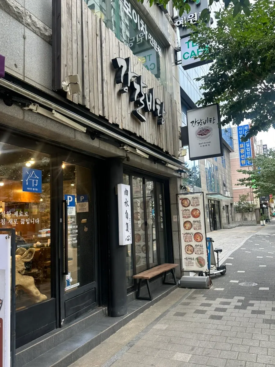 Exterior of the Gang Galbitang store near Seomyeon Station