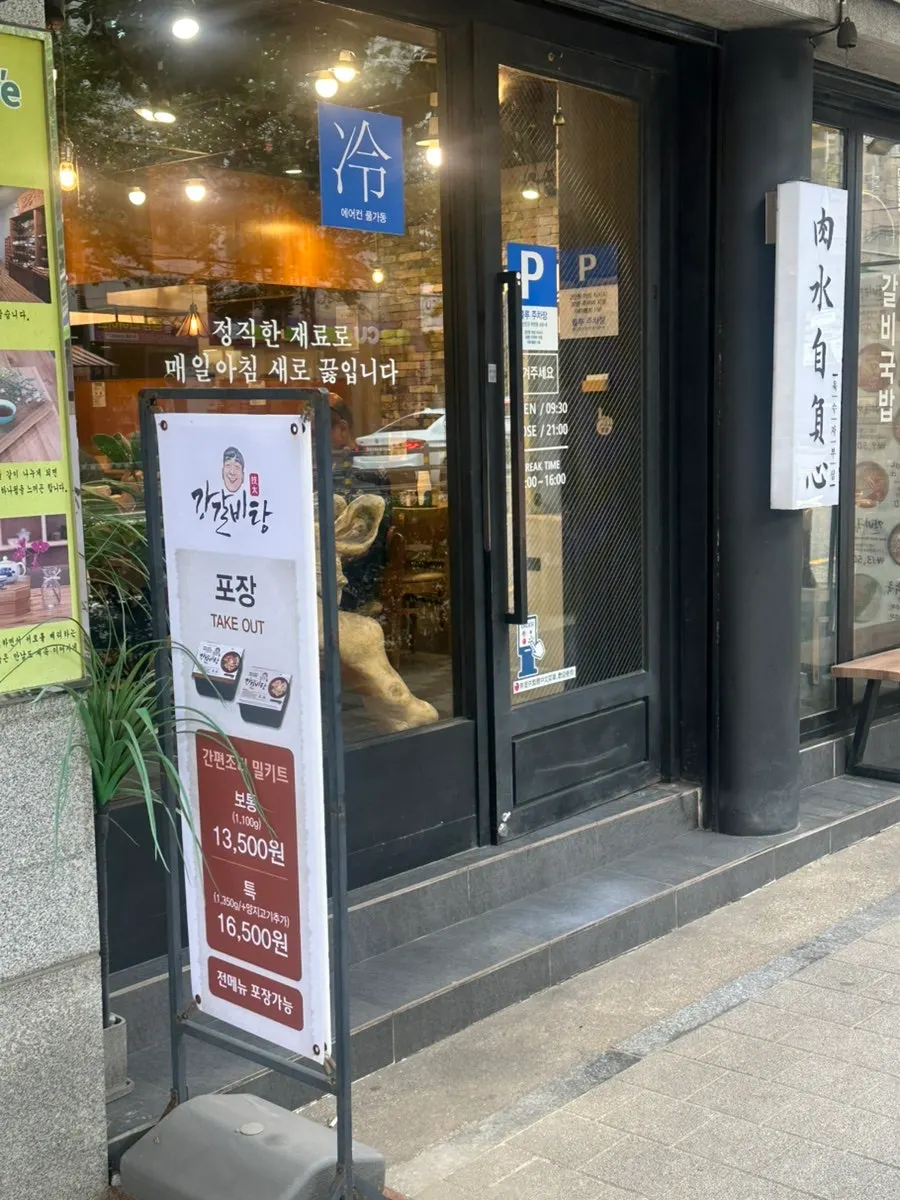 Entrance of Gang Galbitang Seomyeon