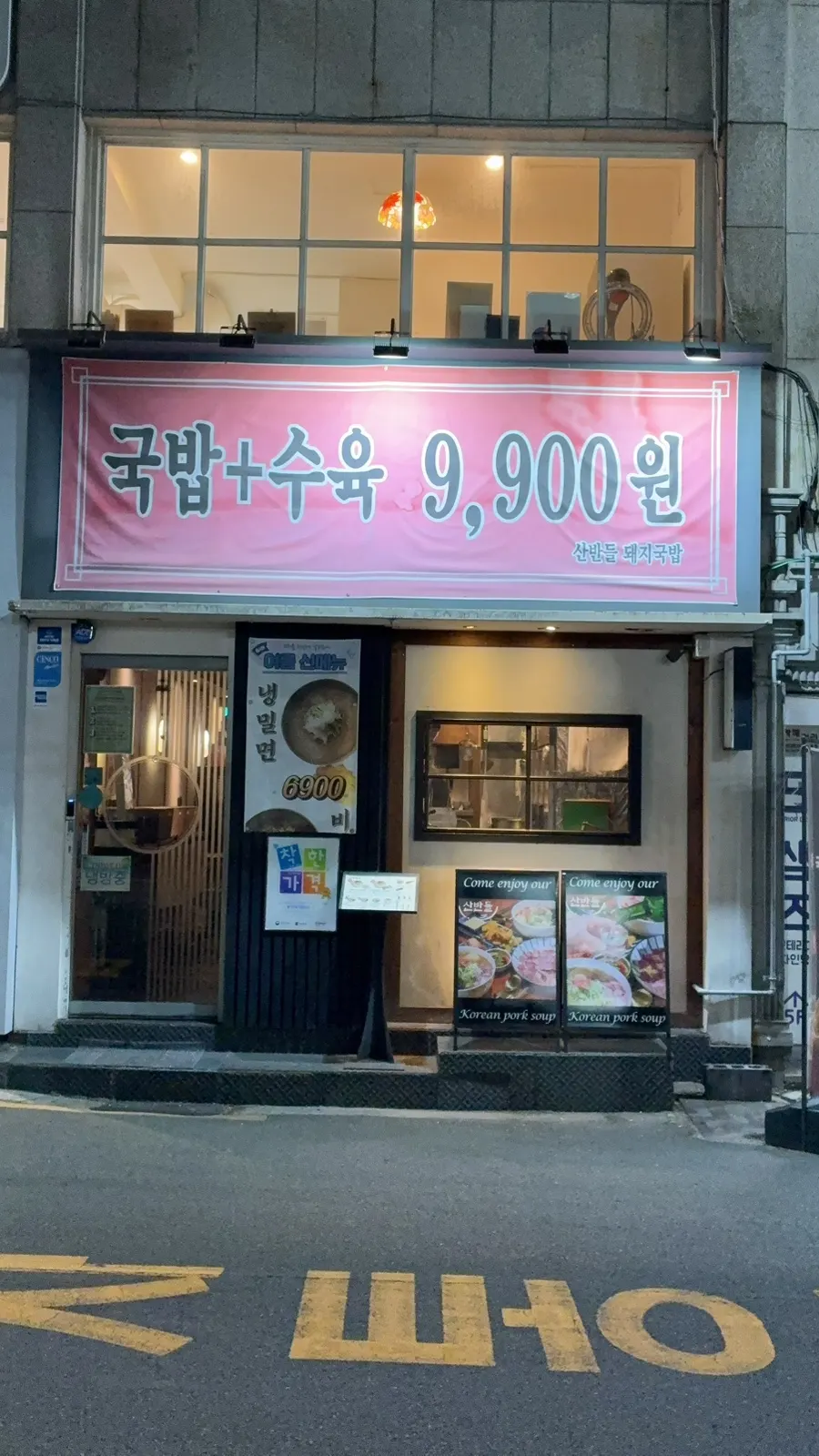 Main image of Sanbandeul Pork Gukbap, Seomyeon Jeonpo Café Street Main Branch