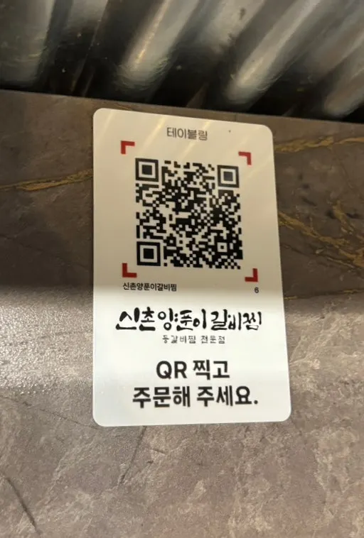 신촌양푼이갈비찜 메뉴판 안내