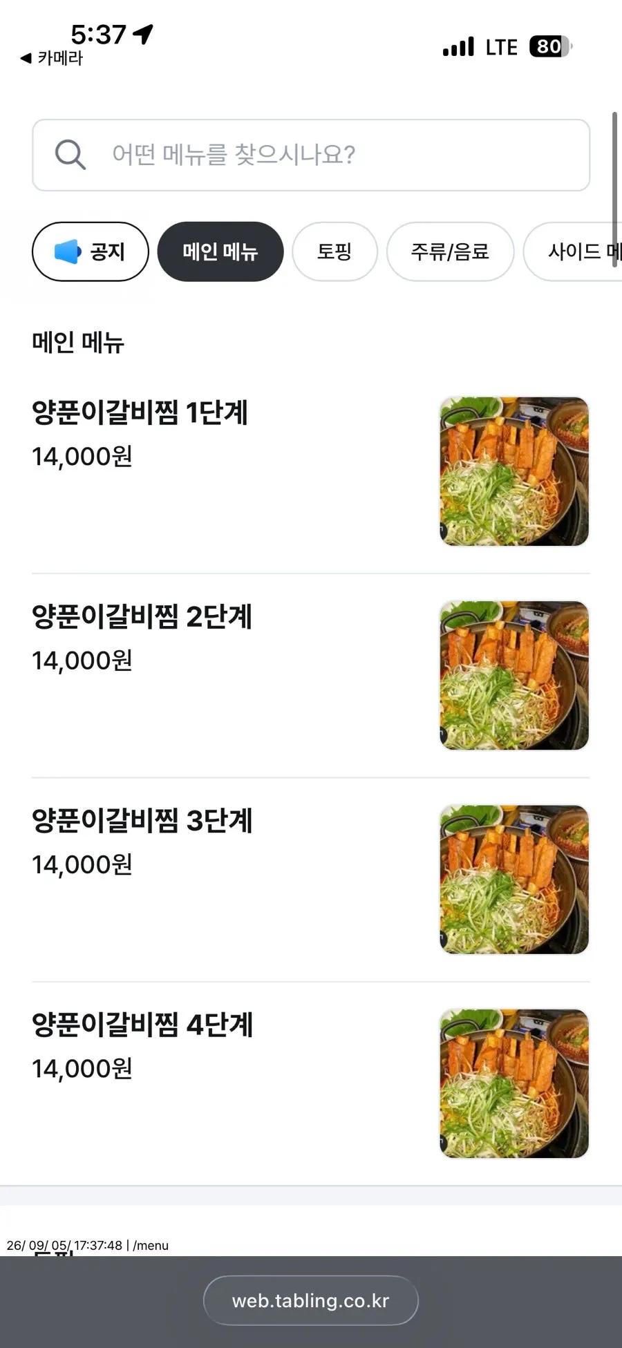 신촌양푼이갈비찜 메뉴와 이벤트 안내