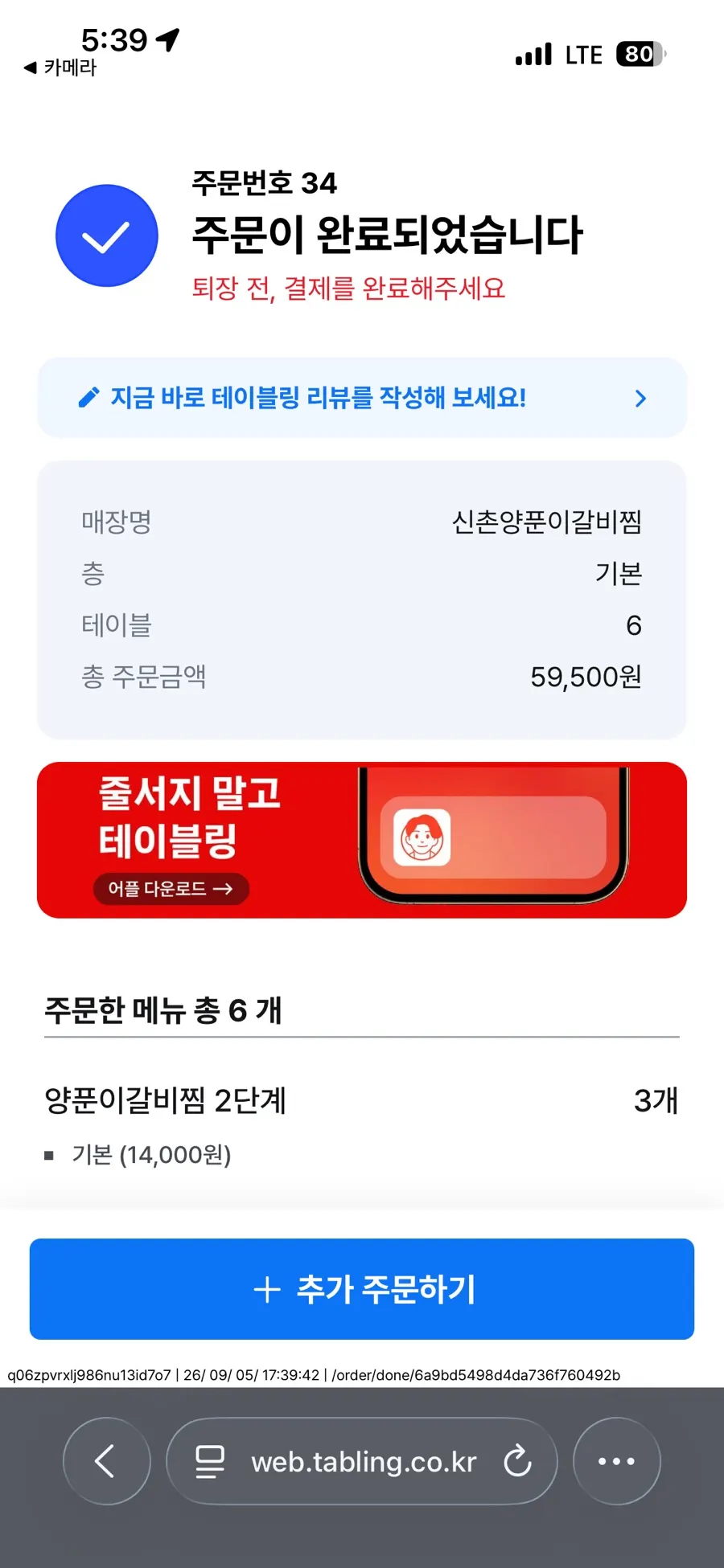 테이블 QR코드 주문 안내