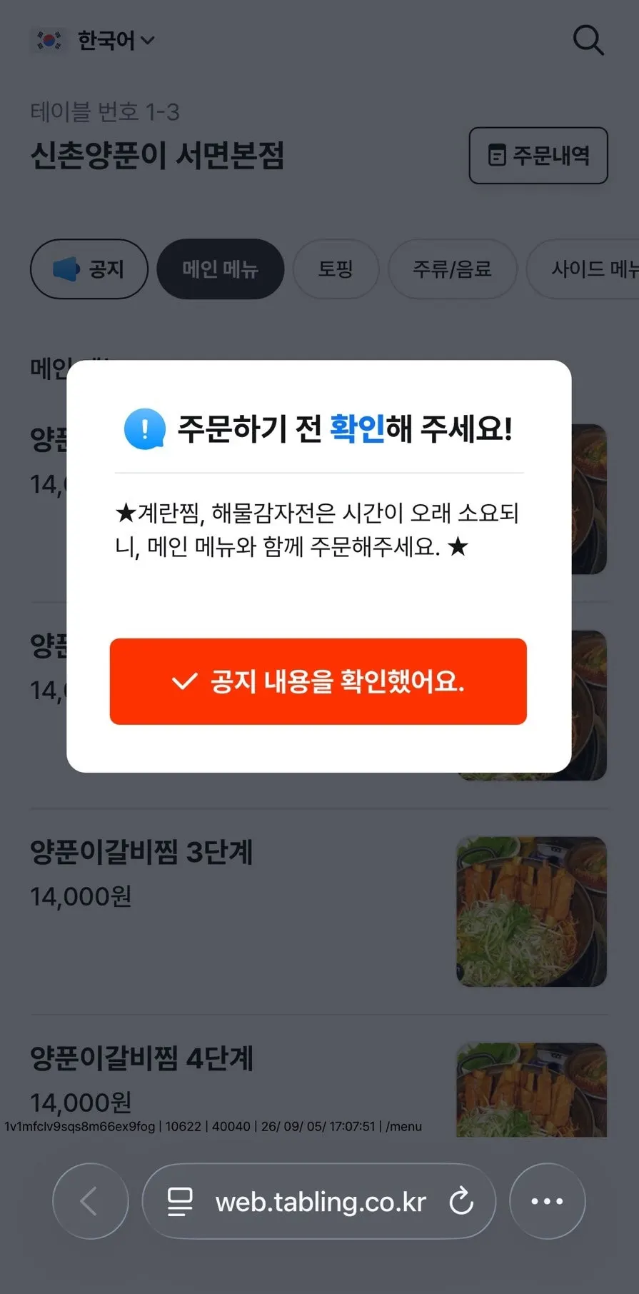 테이블 큐알코드 주문 안내