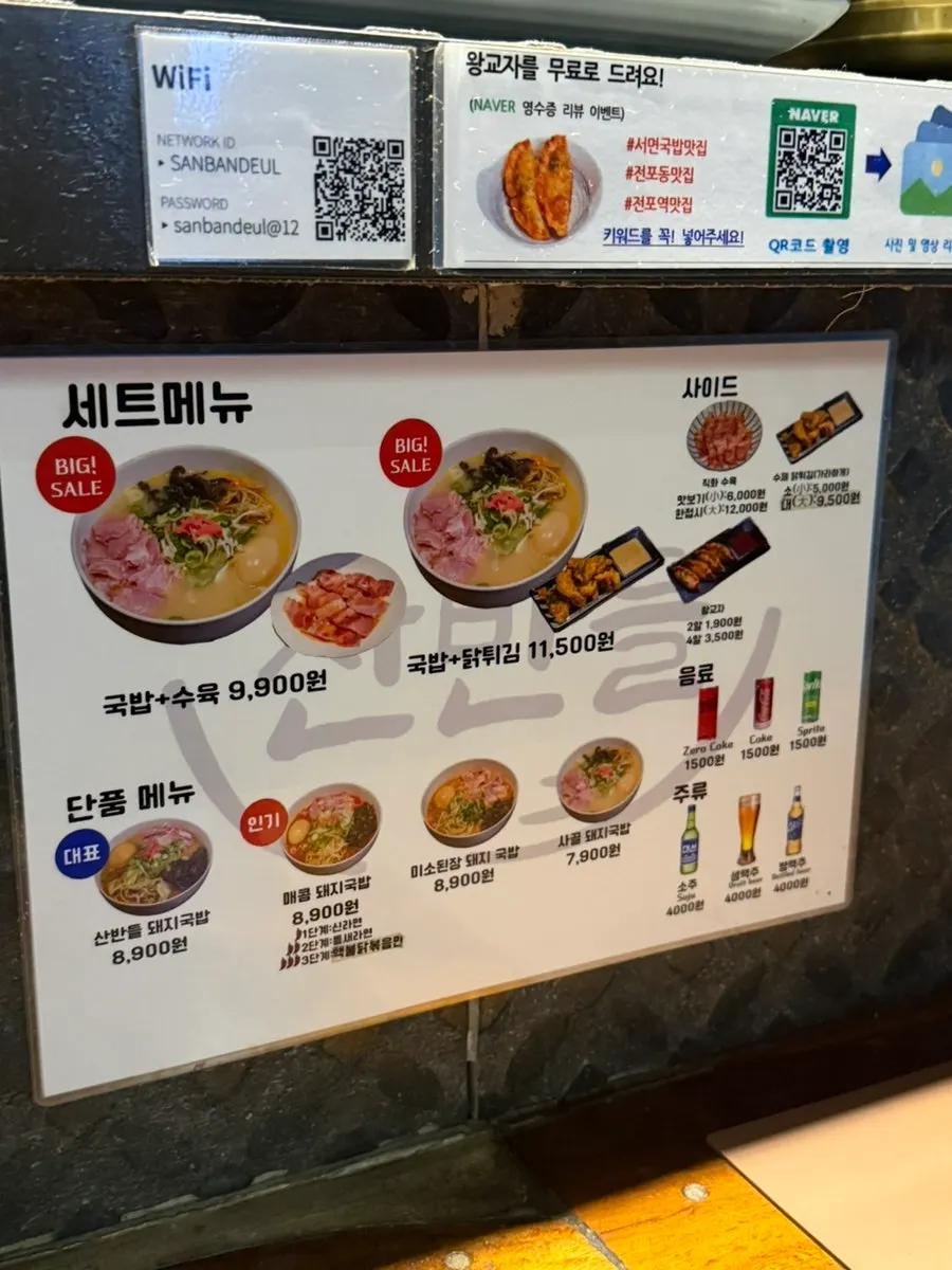 Menu board at Sanbandeul Pork Gukbap