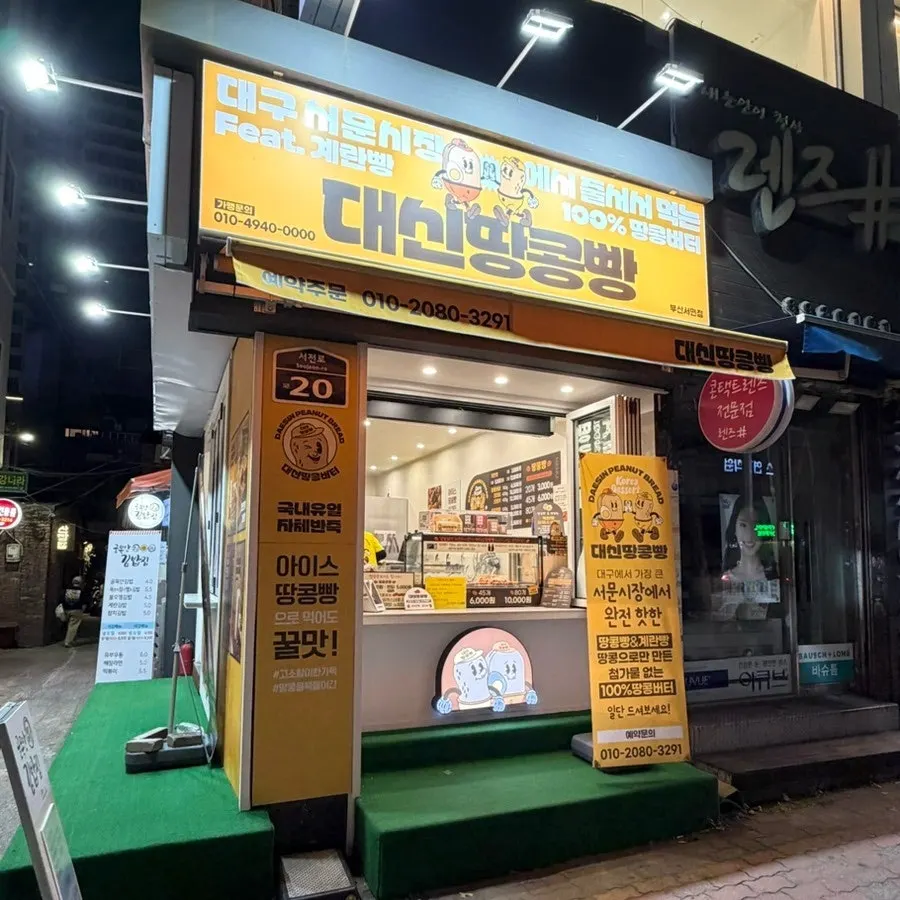 Store information sign at Daeshin Peanut Bread Seomyeon