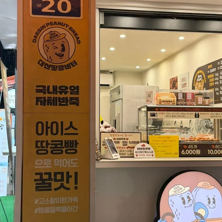 Street in front of Daeshin Peanut Bread near Seomyeon Station