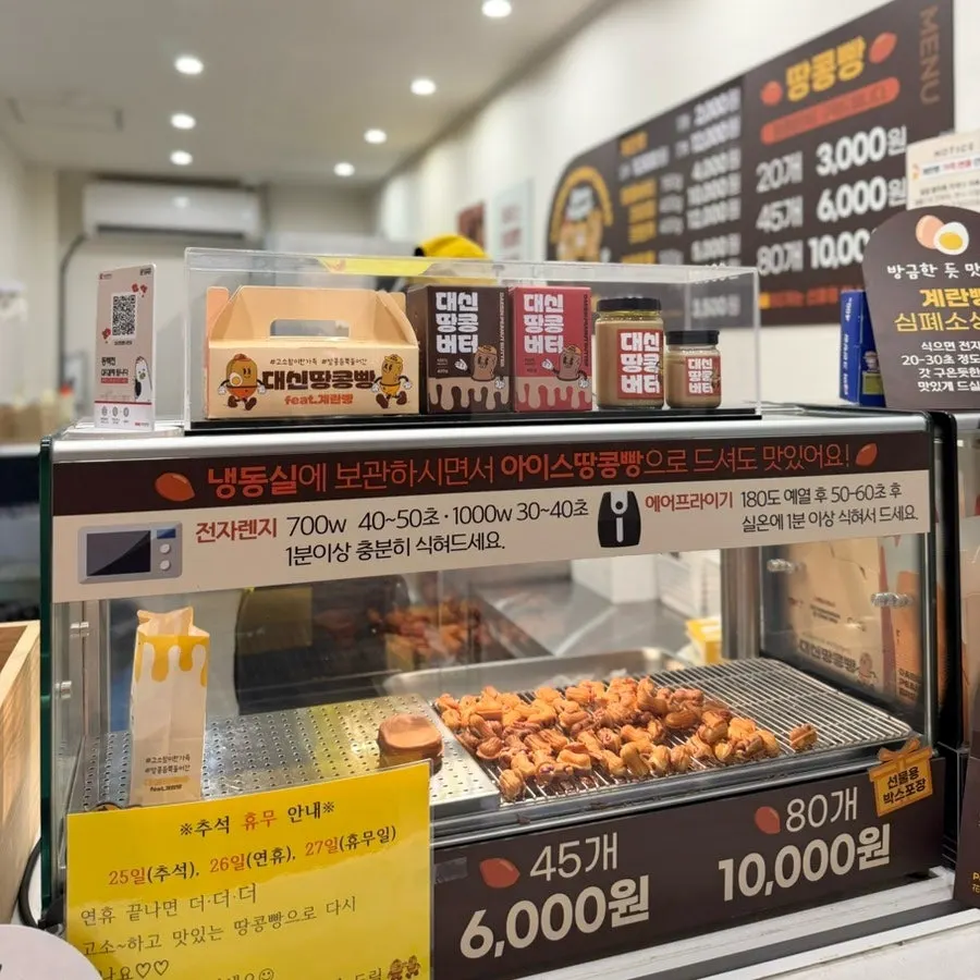 Entrance and display counter at Daeshin Peanut Bread