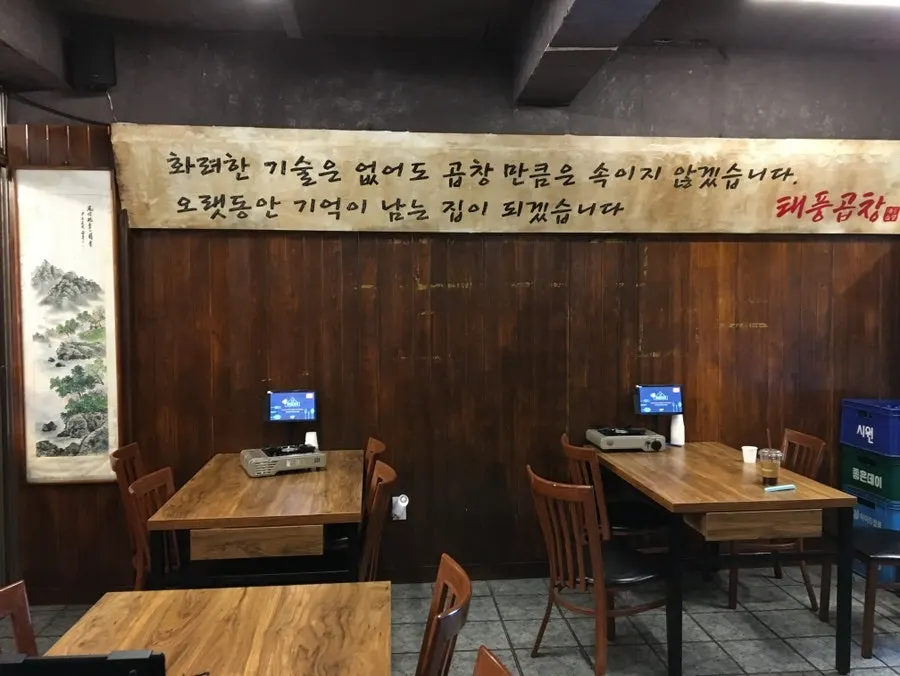 태풍곱창 홀 내부 테이블 배치