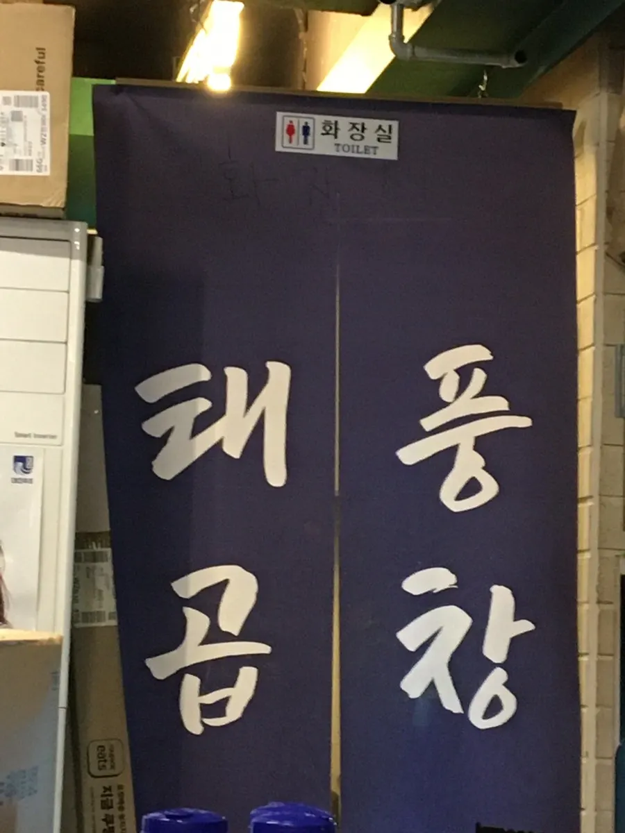 테이블마다 설치된 태풍곱창 주문 키오스크