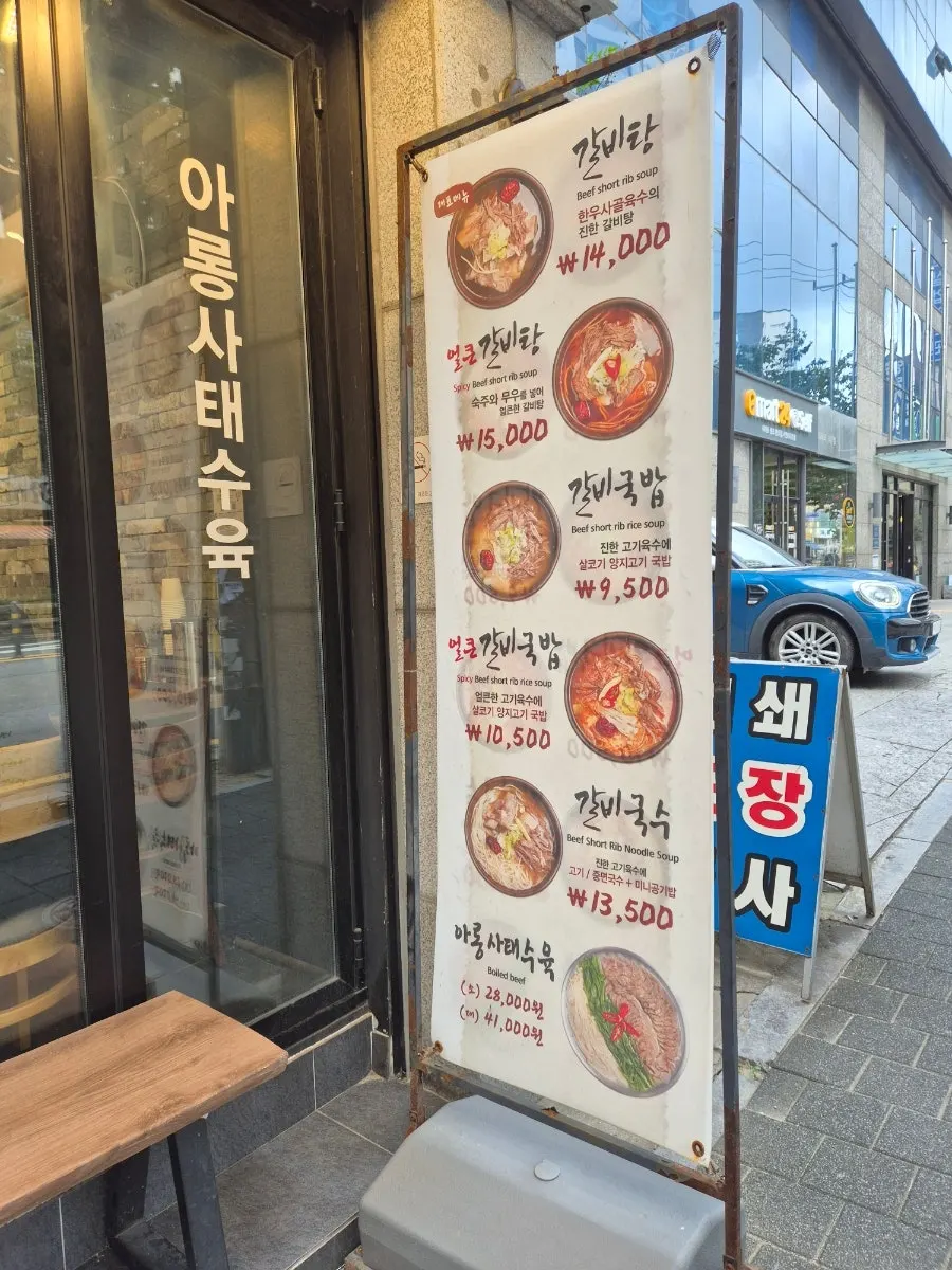 강갈비탕 외관과 육수자부심 문구