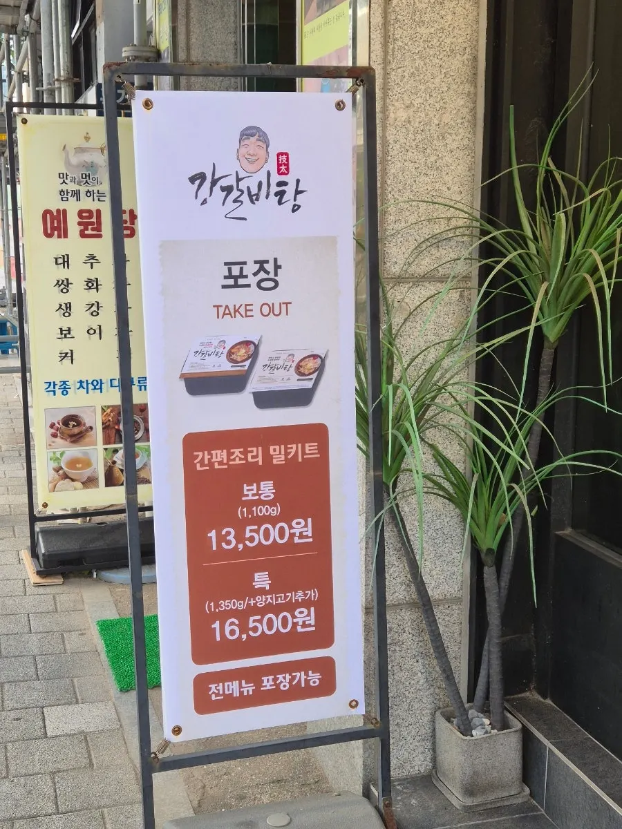 간편비조리 갈비탕 밀키트 안내