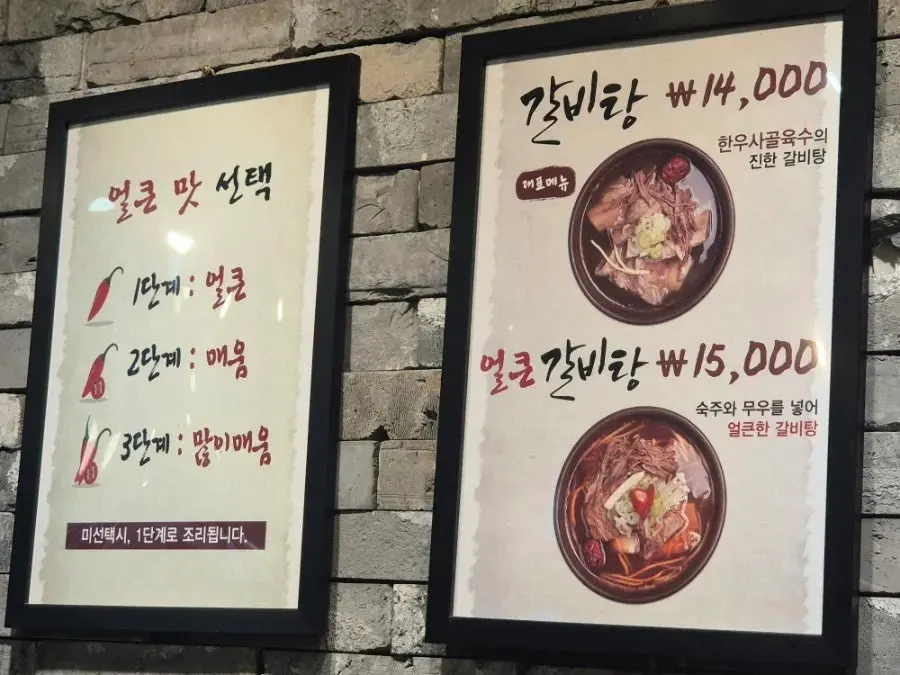 강갈비탕 메뉴 설명 이미지