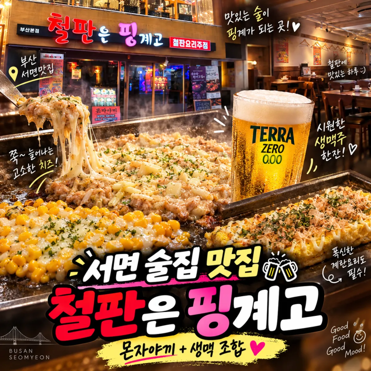 서면 철판은 핑계고 철판요리 대표 사진