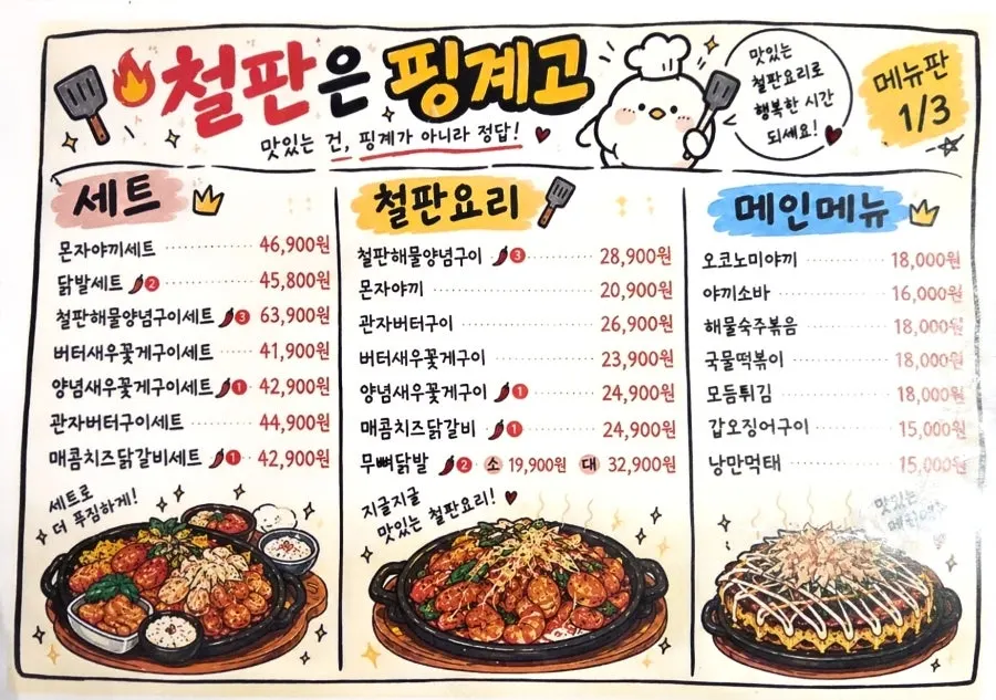 철판 위 조리 준비 모습