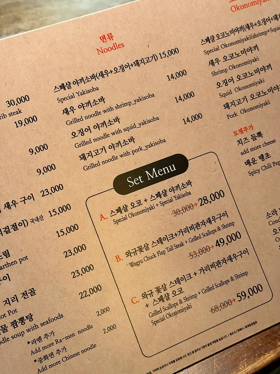 Teppanyaki menu featuring horumon-yaki