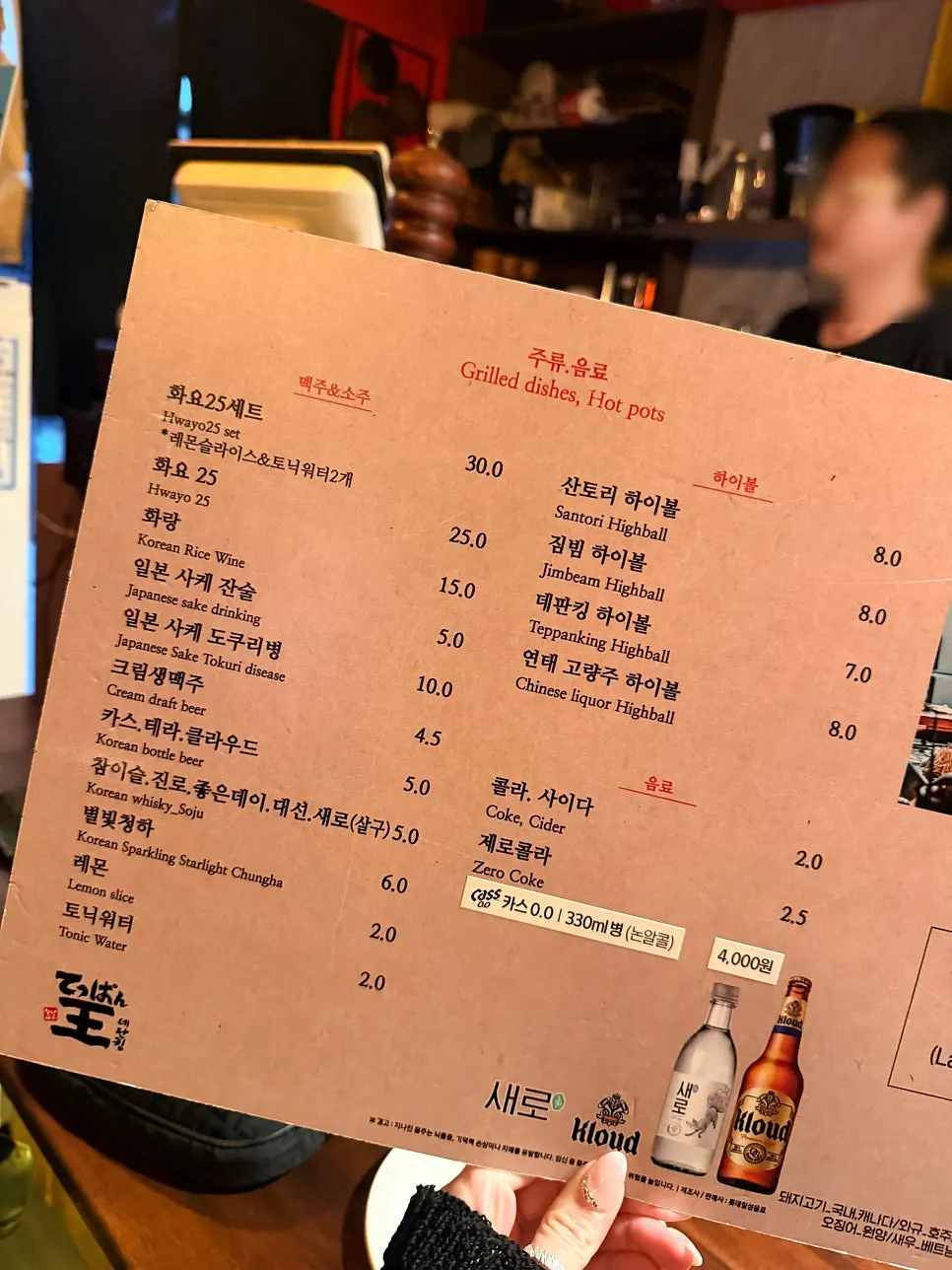 Toppings and alcoholic drink menu