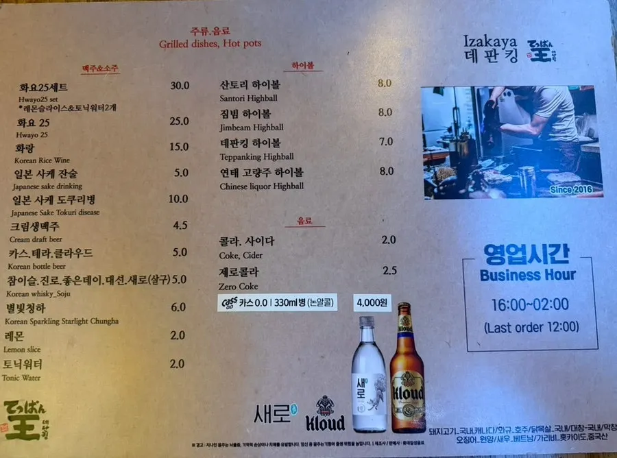 Segunda página del menú de Teppan King