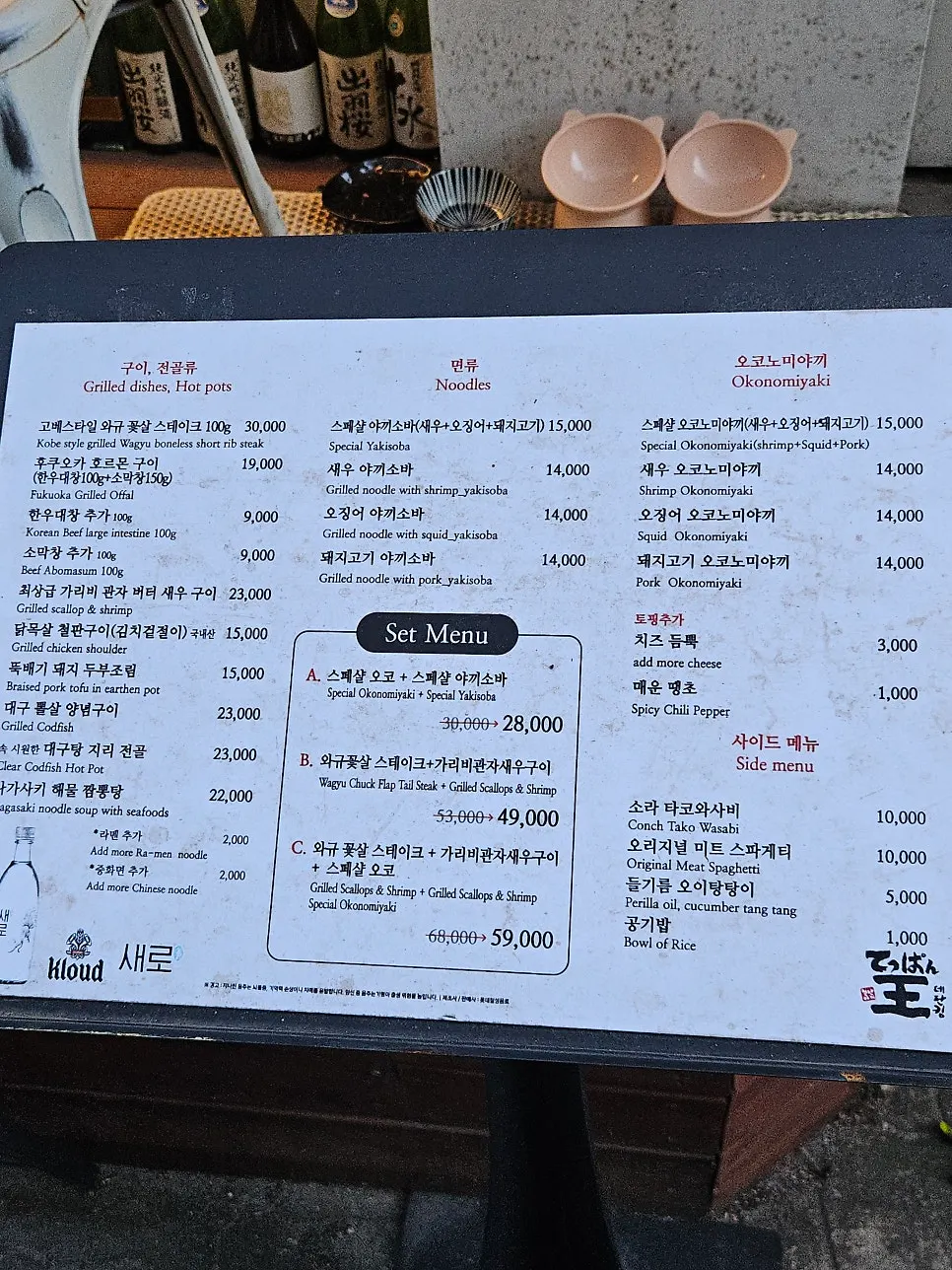 Teppan King's set menu board