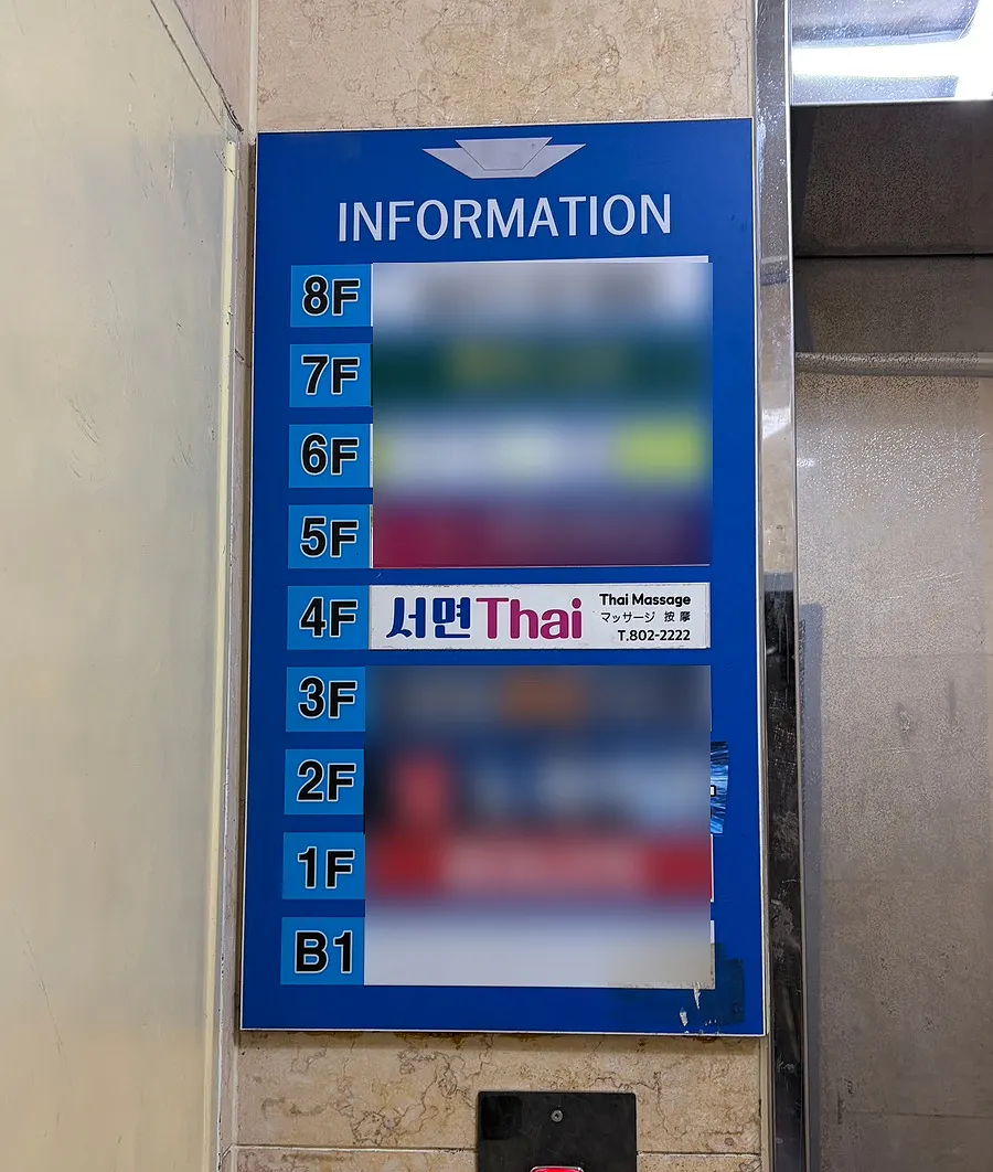 Exterior of the building, 3-minute walk from Seomyeon Station