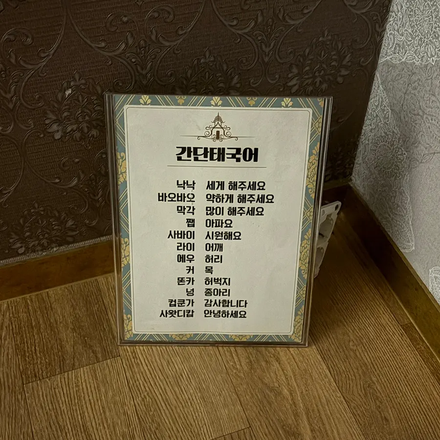 Dimly lit Thai massage treatment room
