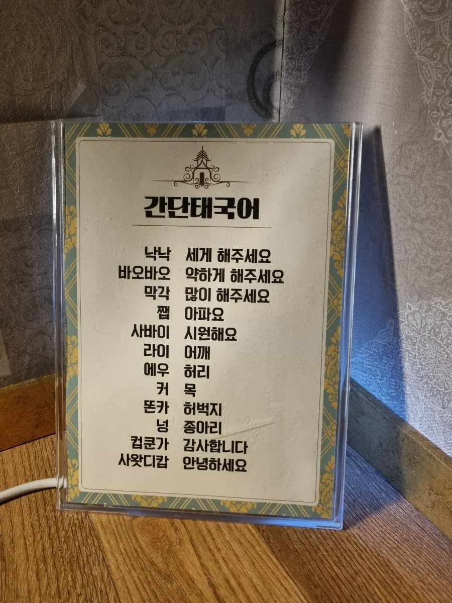 마사지 강도 소통용 태국어 표현 안내