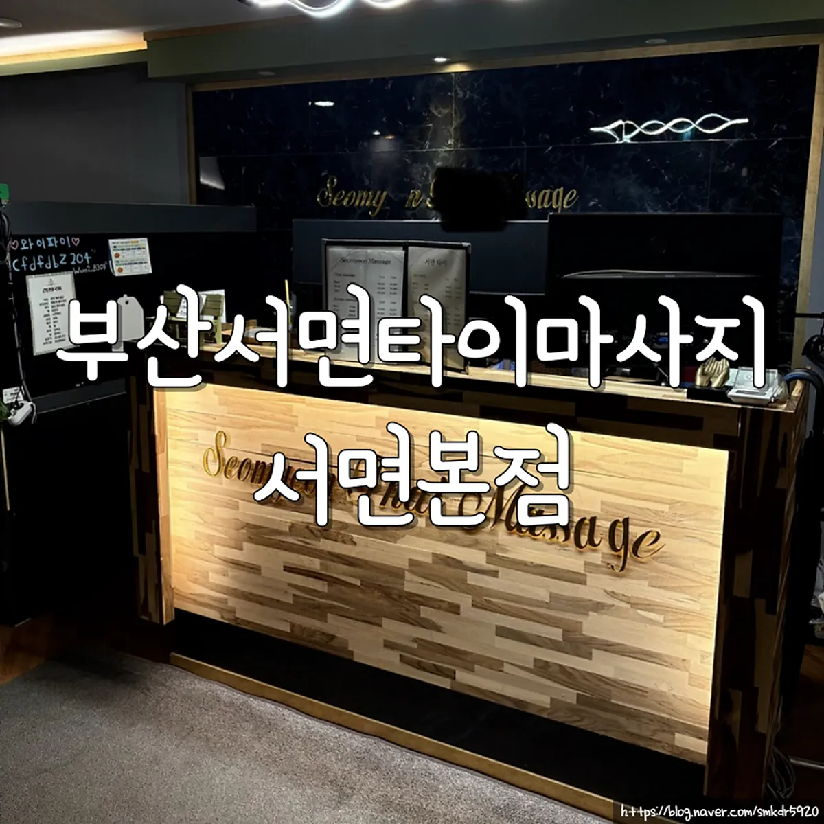 부산서면타이마사지 서면본점 대표 이미지