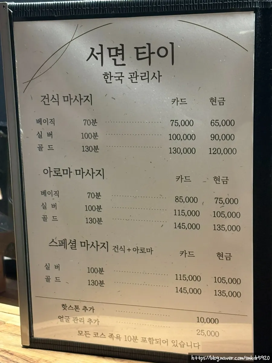 타이·아로마·스페셜 코스 안내