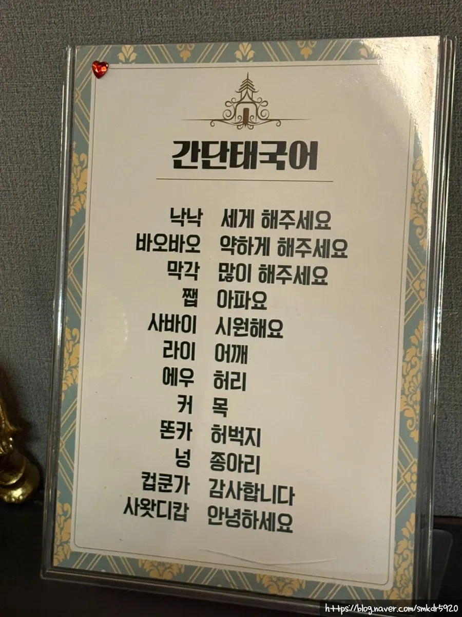 간단한 태국어 표현 안내