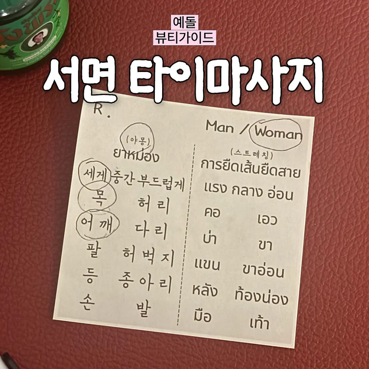 Main image of Busan Seomyeon Thai Massage Seomyeon Main Branch