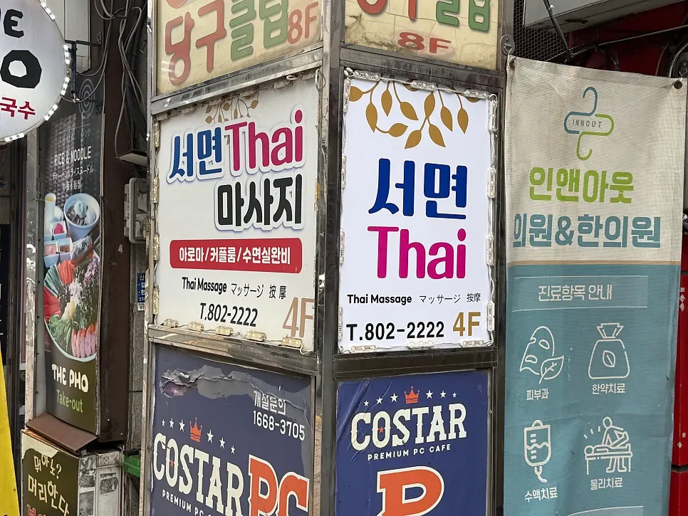 Street near the shop entrance close to Seomyeon Station