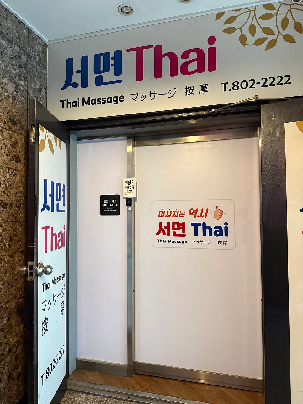 Automatic door entrance of the Thai massage shop