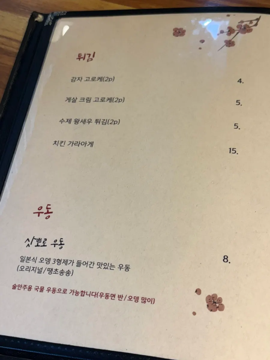 삿뽀로참치 메뉴판