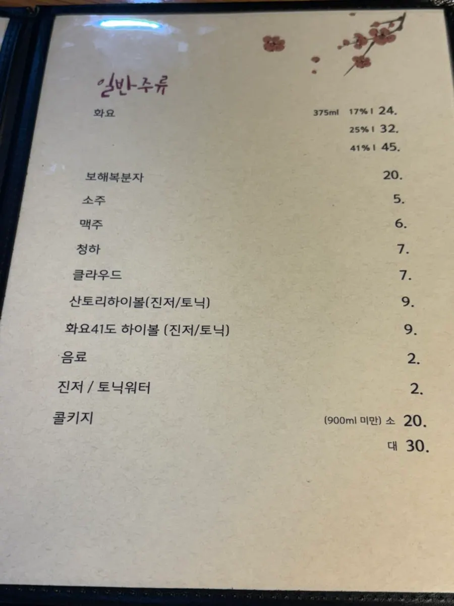 삿뽀로참치 뱃살모듬 메뉴 가격표
